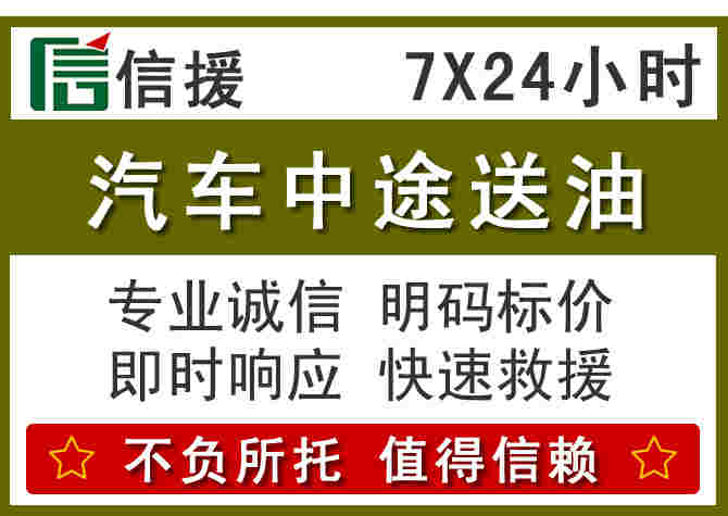 赵县汽车救援送柴油