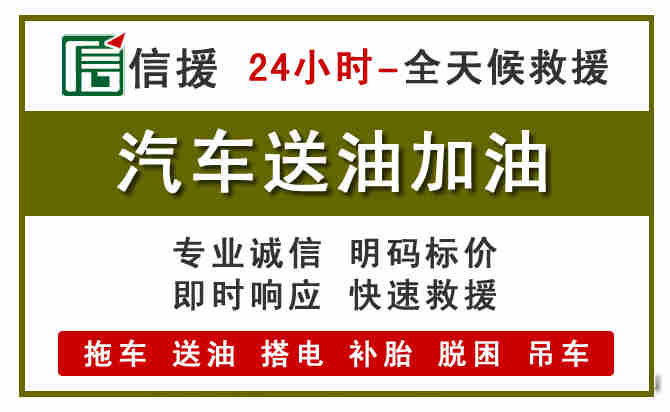 赵县汽车救援送汽油