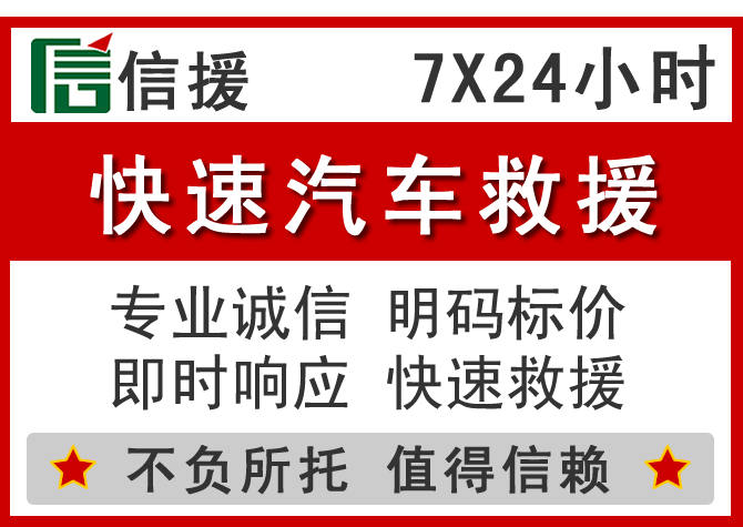  赵县信援汽车送油救援电话